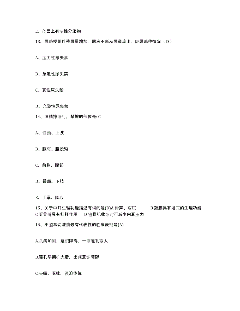 备考2025广东省信宜市保险公司骨伤科医院护士招聘能力检测试卷B卷附答案_第4页