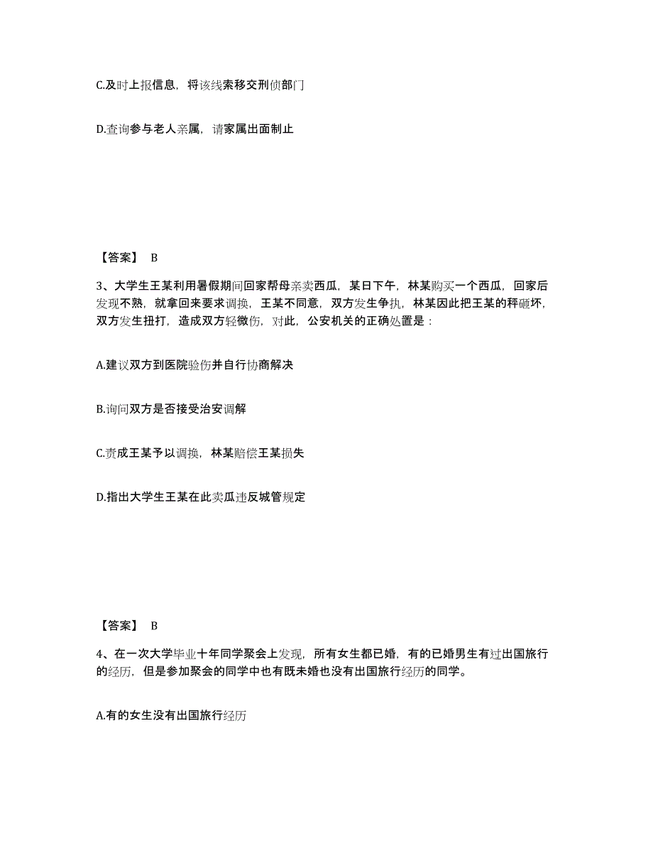 备考2025河南省开封市顺河回族区公安警务辅助人员招聘通关提分题库(考点梳理)_第2页