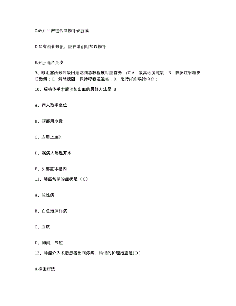 备考2025内蒙古赤峰市职业病防治所护士招聘过关检测试卷B卷附答案_第3页