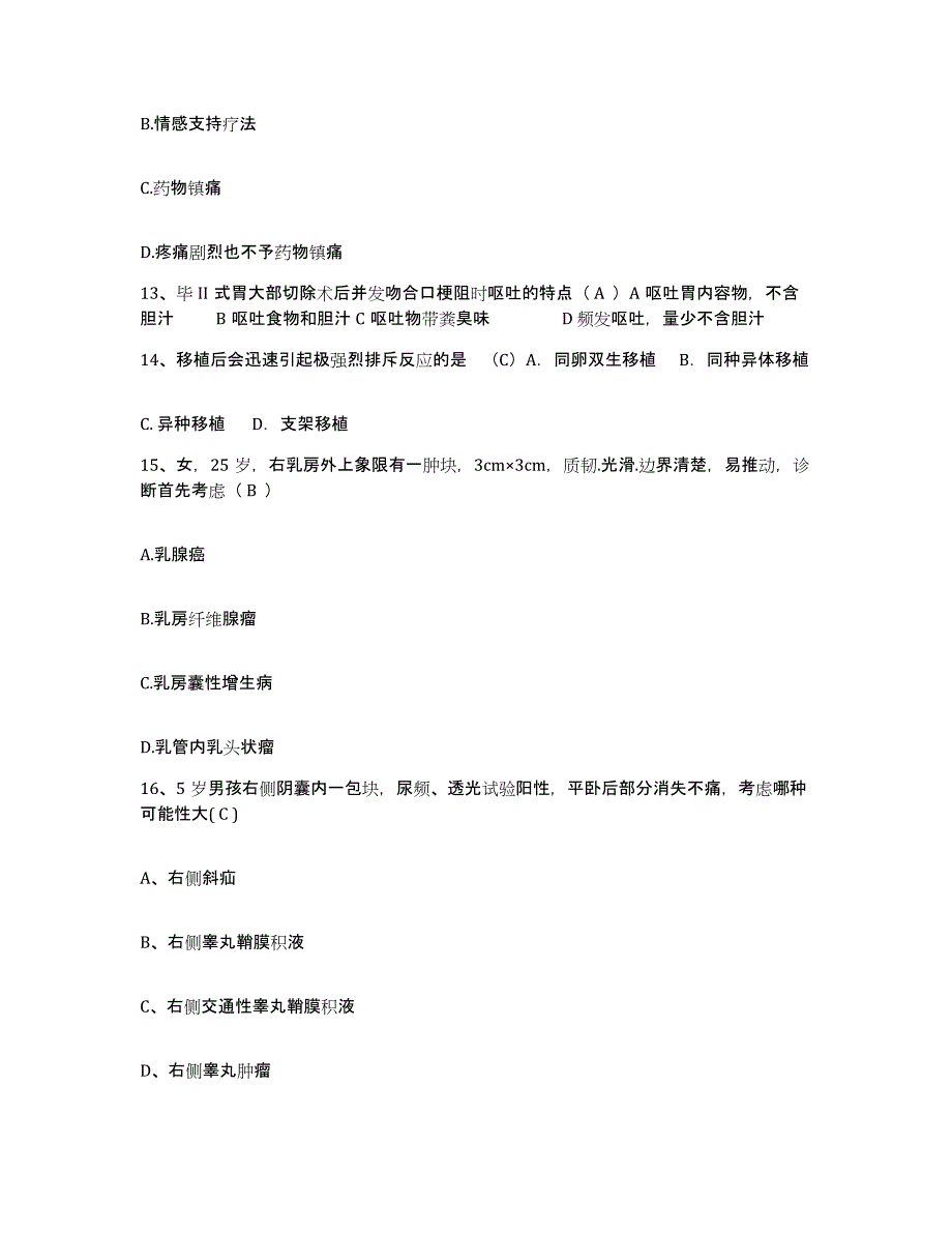 备考2025内蒙古赤峰市职业病防治所护士招聘过关检测试卷B卷附答案_第4页