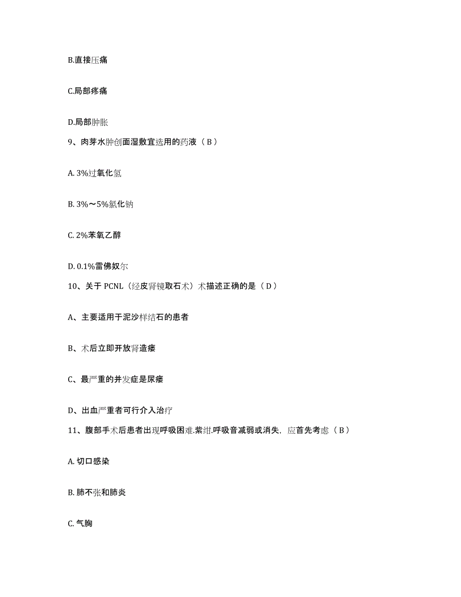 备考2025北京市宣武区天桥医院护士招聘能力检测试卷A卷附答案_第3页