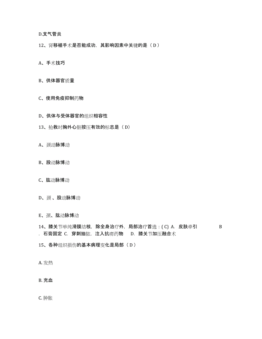 备考2025北京市宣武区天桥医院护士招聘能力检测试卷A卷附答案_第4页