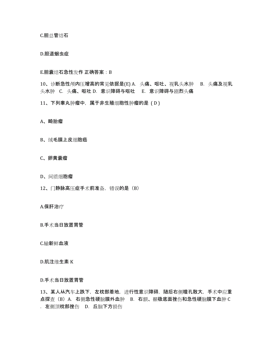 备考2025北京市昌平区沙河镇七里渠卫生院护士招聘押题练习试卷A卷附答案_第3页