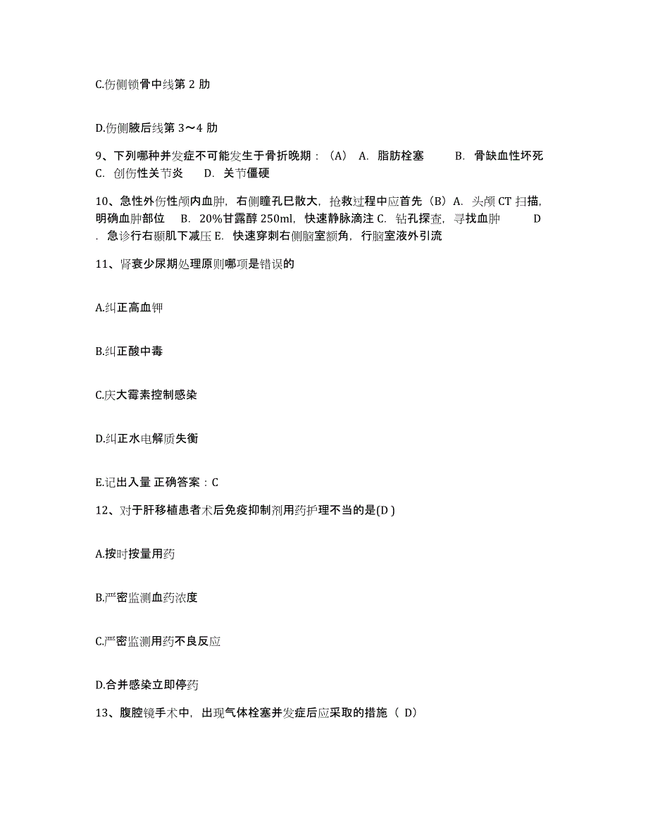 备考2025安徽省马鞍山市十七冶医院护士招聘能力提升试卷A卷附答案_第3页