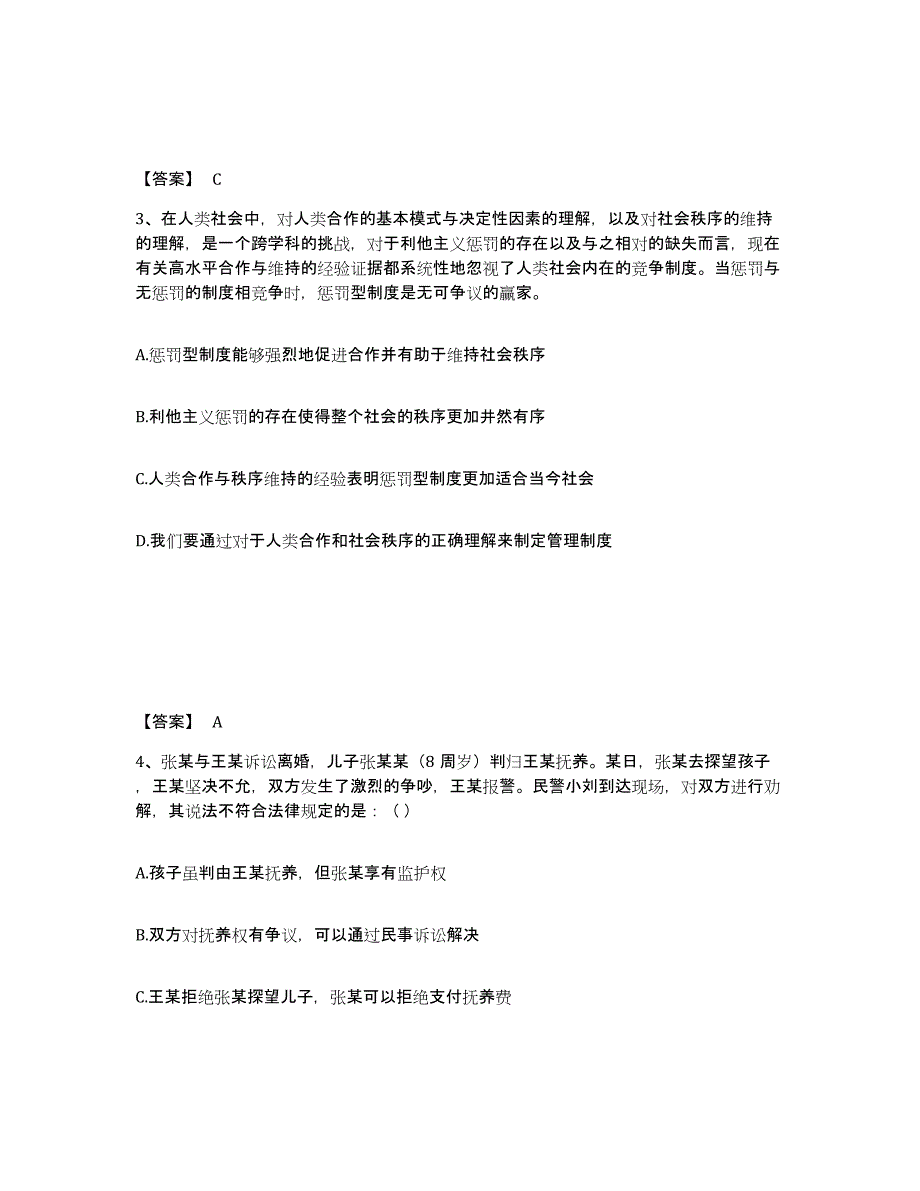 备考2025河南省郑州市金水区公安警务辅助人员招聘高分通关题库A4可打印版_第2页