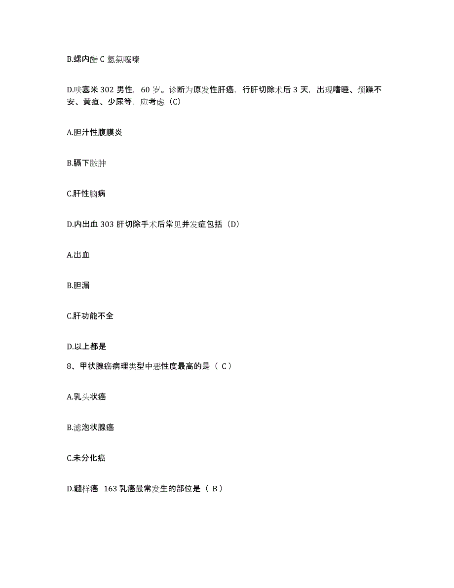 备考2025内蒙古包头市达茂旗蒙医院护士招聘提升训练试卷B卷附答案_第4页