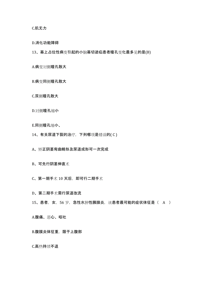 备考2025安徽省金寨县人民医院护士招聘全真模拟考试试卷A卷含答案_第4页