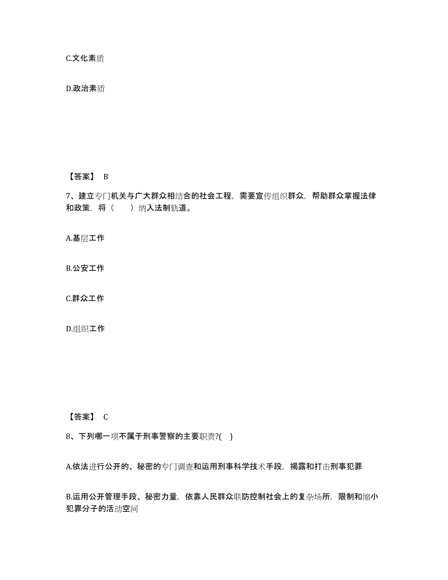 备考2025重庆市县垫江县公安警务辅助人员招聘题库与答案_第4页