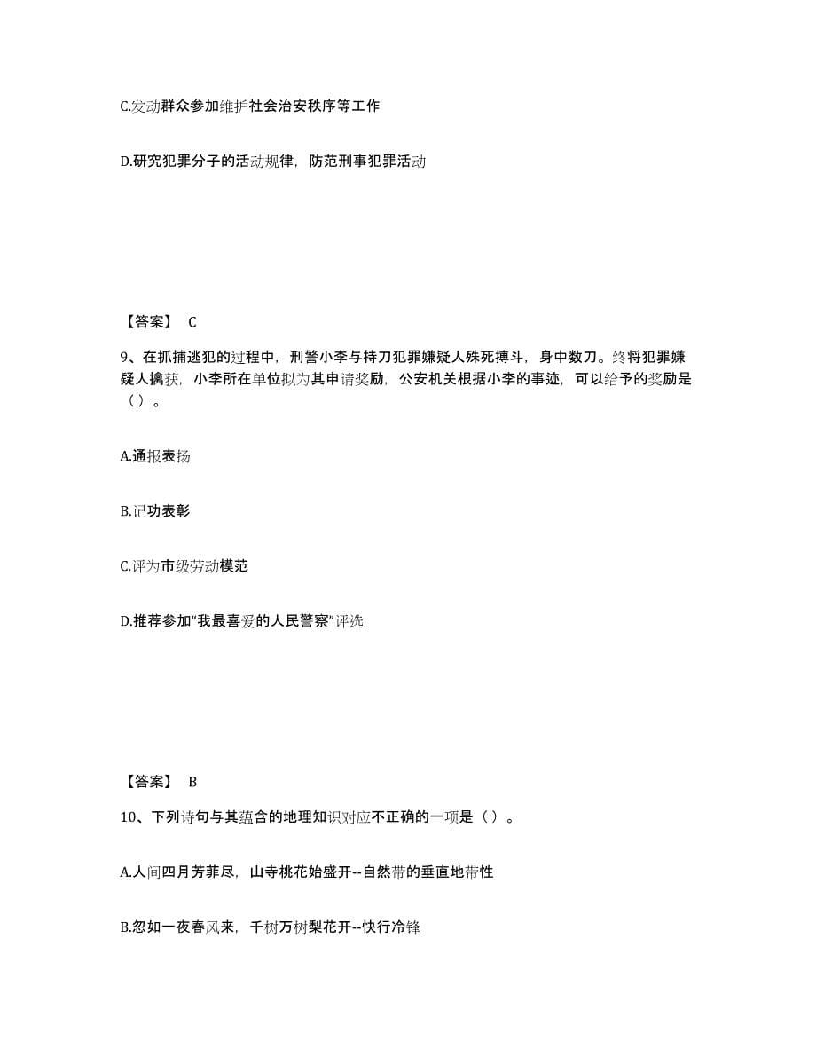 备考2025重庆市县垫江县公安警务辅助人员招聘题库与答案_第5页