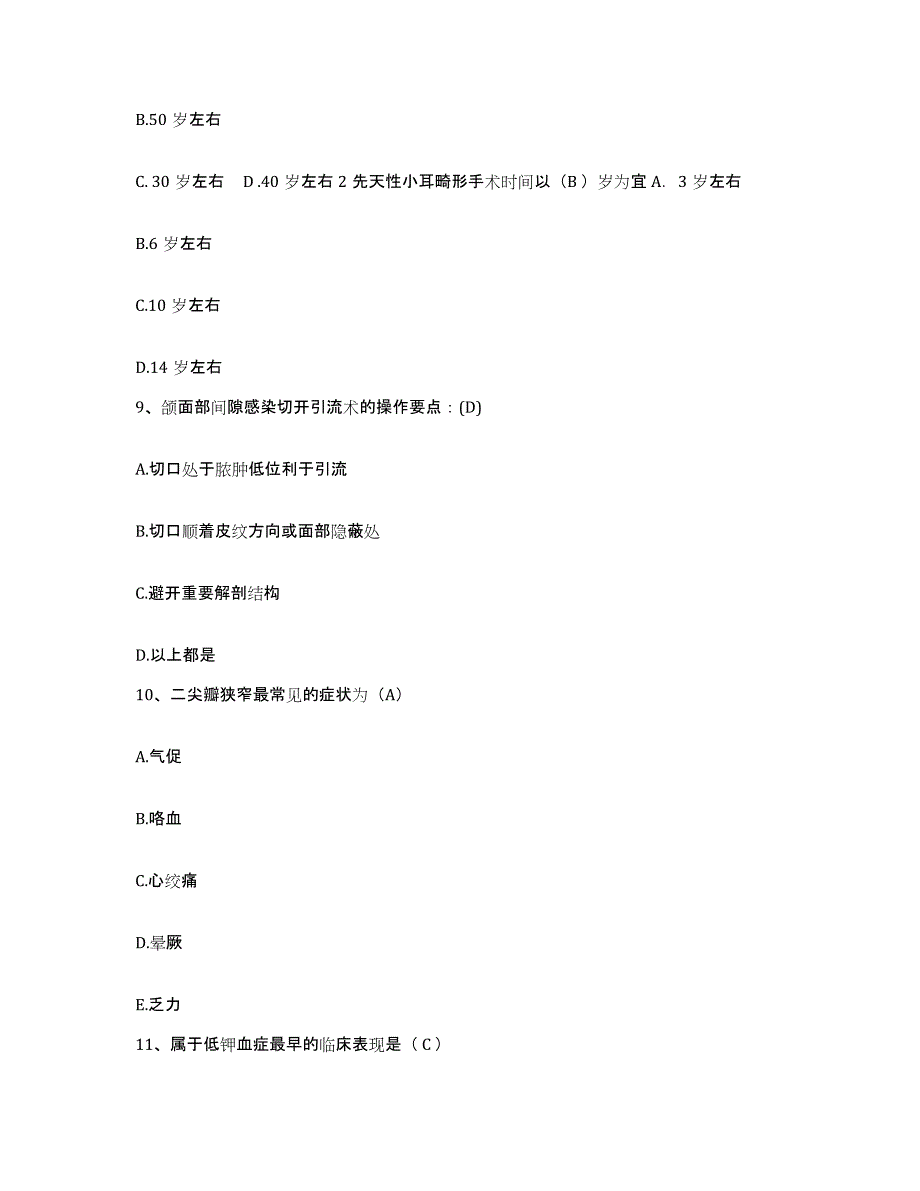 备考2025内蒙古伊金霍洛旗医院护士招聘每日一练试卷B卷含答案_第3页