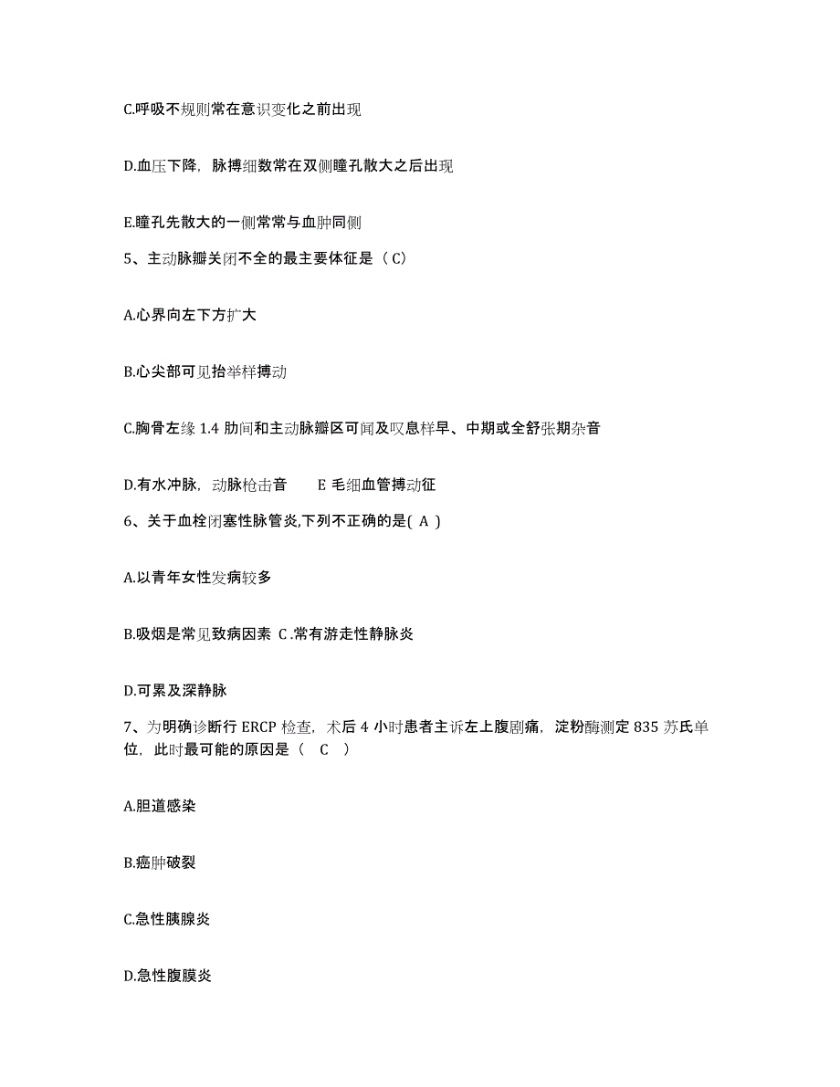 备考2025北京市朝阳区安华医院护士招聘题库与答案_第2页