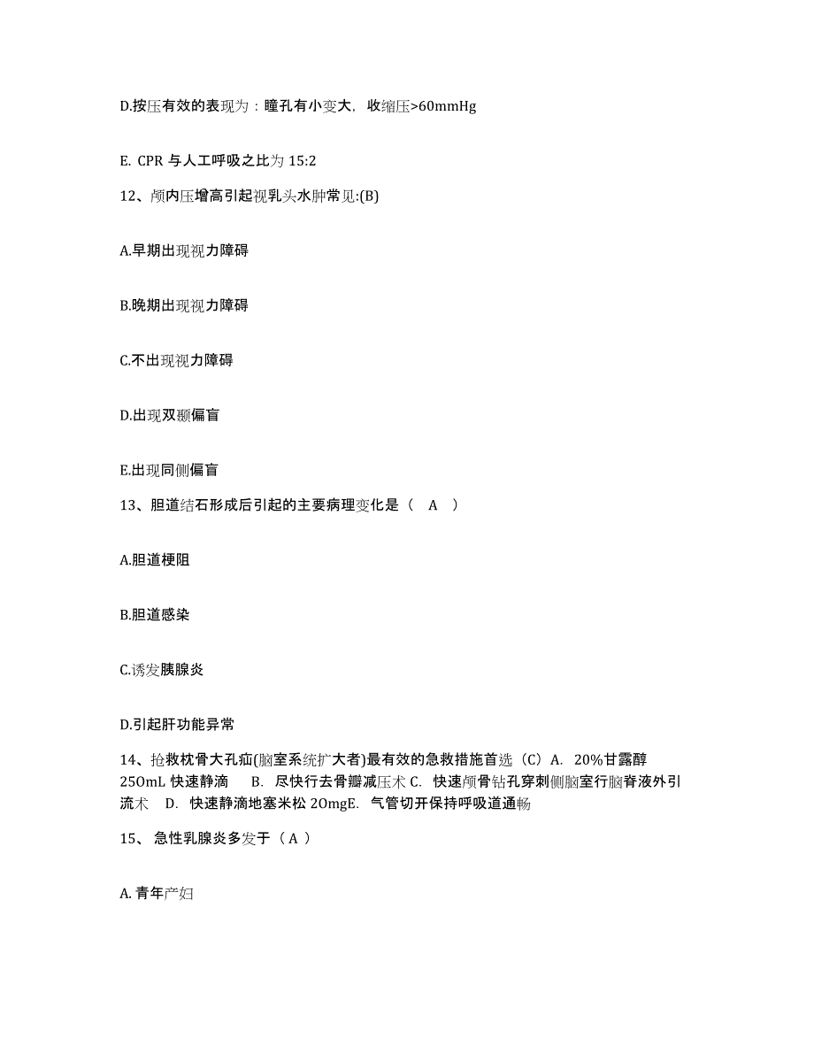 备考2025蚌埠医学院附属医院安徽省肿瘤医院护士招聘考前冲刺试卷A卷含答案_第4页