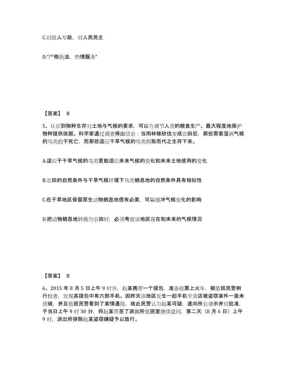 备考2025辽宁省辽阳市宏伟区公安警务辅助人员招聘强化训练试卷A卷附答案_第3页