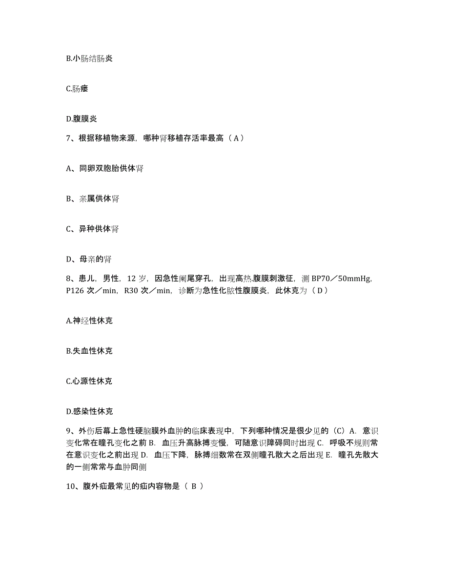 备考2025宁夏贺兰县立岗区人民医院护士招聘题库与答案_第2页