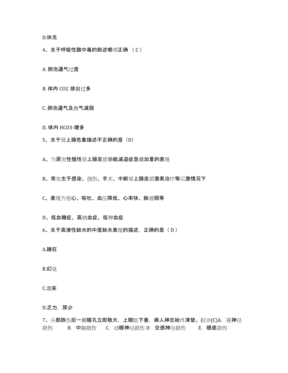 备考2025安徽省合肥市东市区第一人民医院护士招聘押题练习试卷A卷附答案_第2页