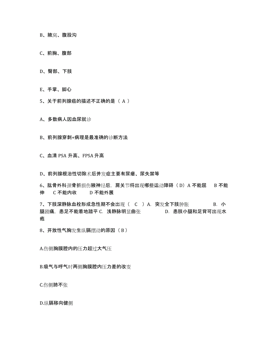 备考2025北京市海淀区上庄乡卫生院护士招聘练习题及答案_第2页