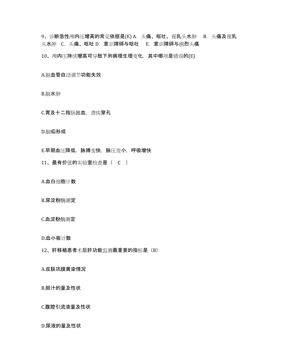 备考2025北京市海淀区上庄乡卫生院护士招聘练习题及答案_第3页