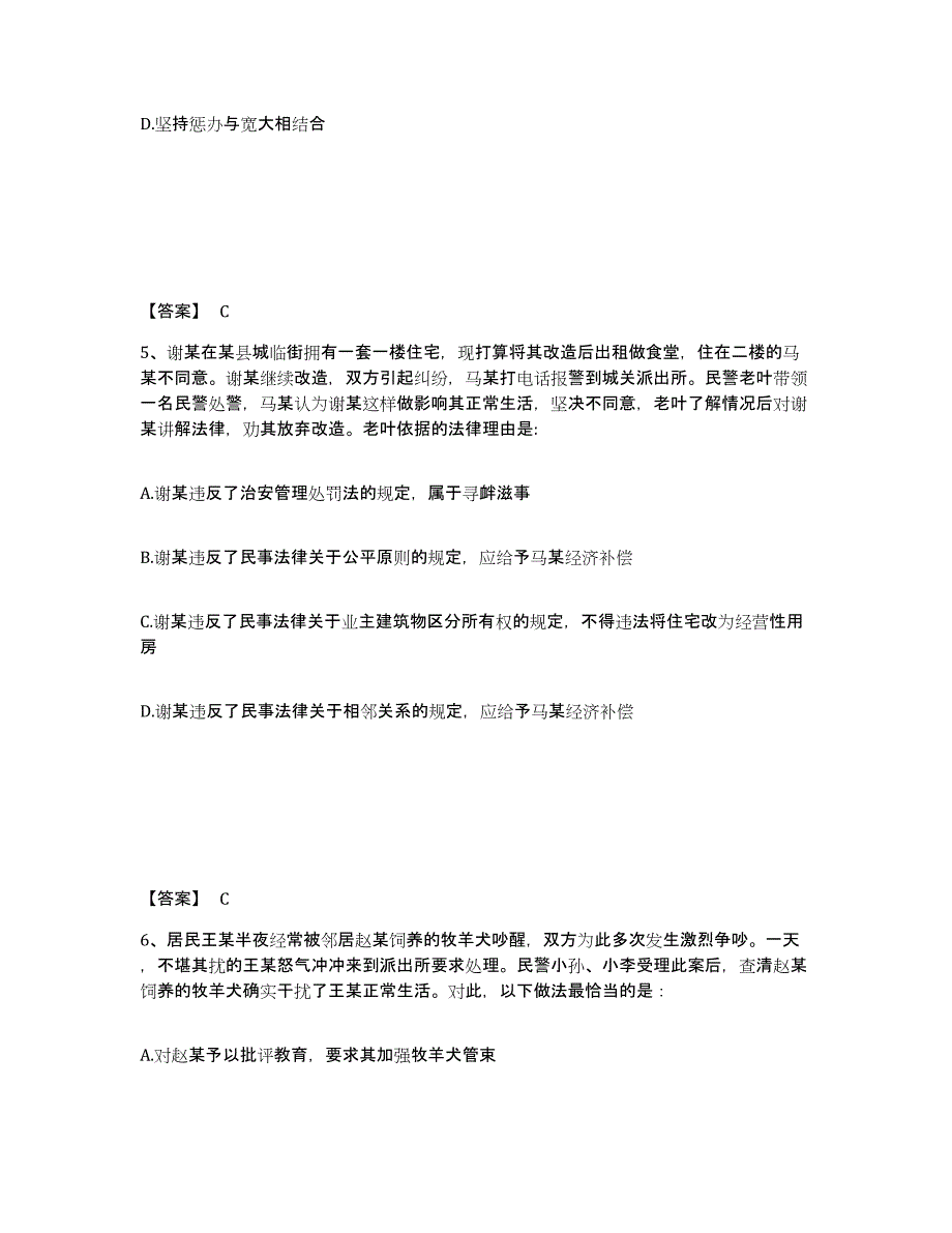 备考2025黑龙江省齐齐哈尔市龙沙区公安警务辅助人员招聘题库附答案（基础题）_第3页