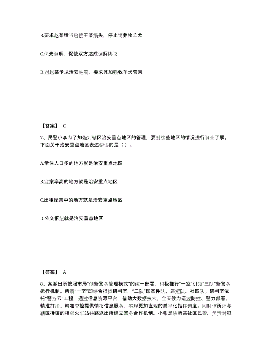 备考2025黑龙江省齐齐哈尔市龙沙区公安警务辅助人员招聘题库附答案（基础题）_第4页