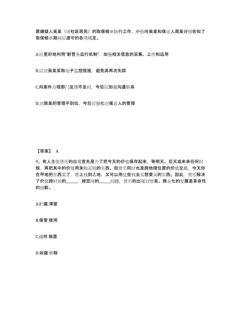 备考2025黑龙江省齐齐哈尔市龙沙区公安警务辅助人员招聘题库附答案（基础题）_第5页