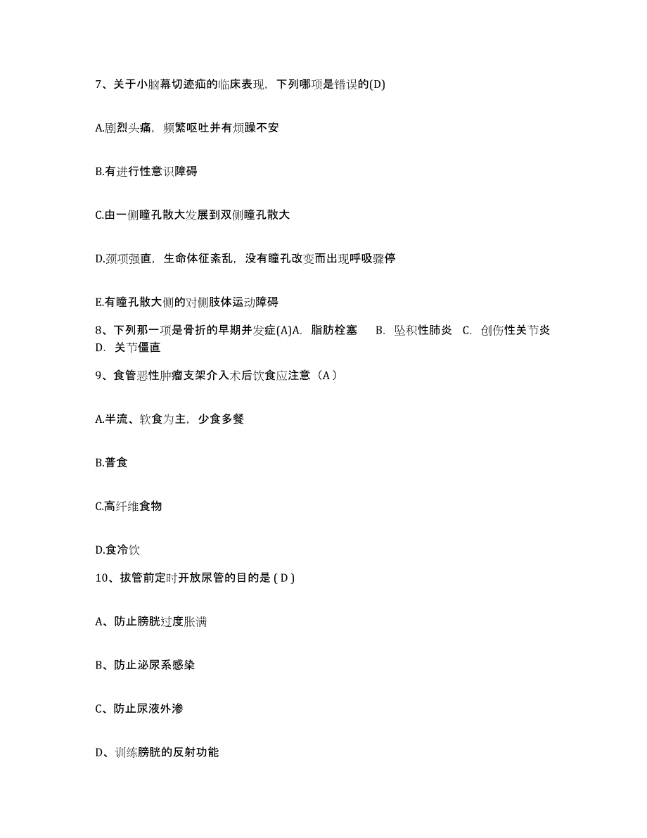 备考2025安徽省长丰县第二人民医院护士招聘自我提分评估(附答案)_第3页