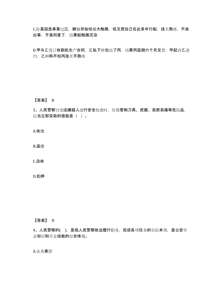 备考2025黑龙江省大庆市杜尔伯特蒙古族自治县公安警务辅助人员招聘模拟考试试卷B卷含答案_第2页