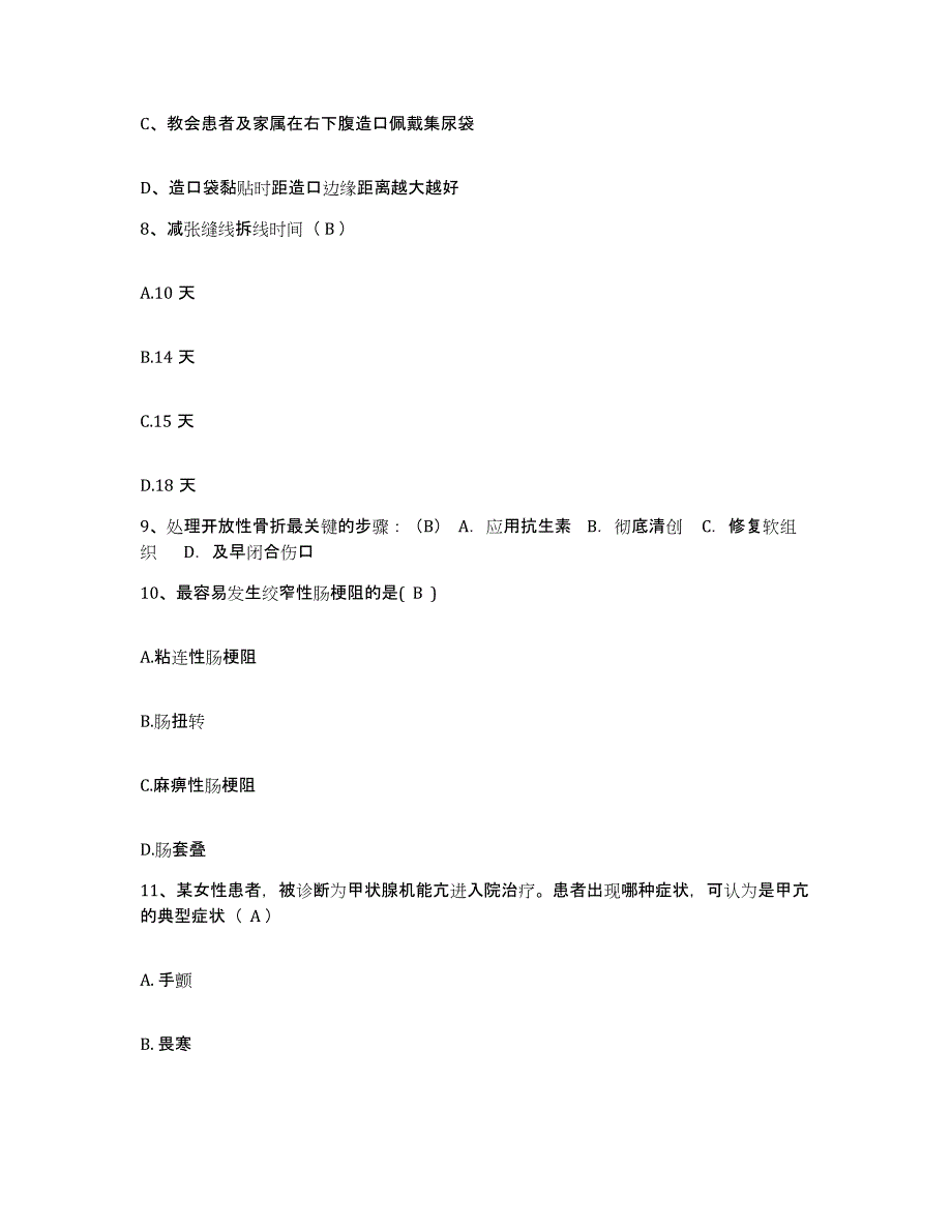 备考2025北京市昌平区北京昌平卫生学校附属医院护士招聘考前冲刺模拟试卷B卷含答案_第3页