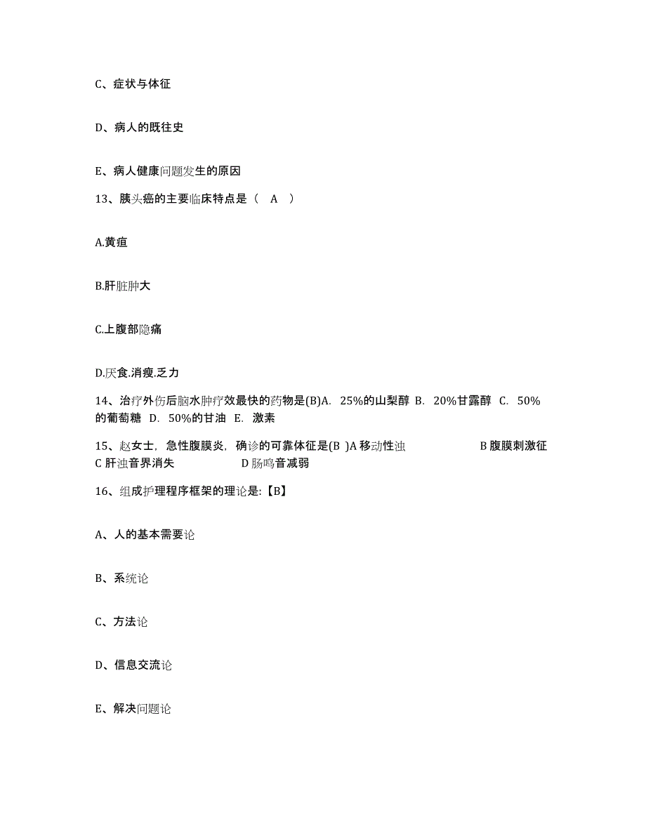 备考2025安徽省合肥市中医肿瘤医院护士招聘能力提升试卷A卷附答案_第4页