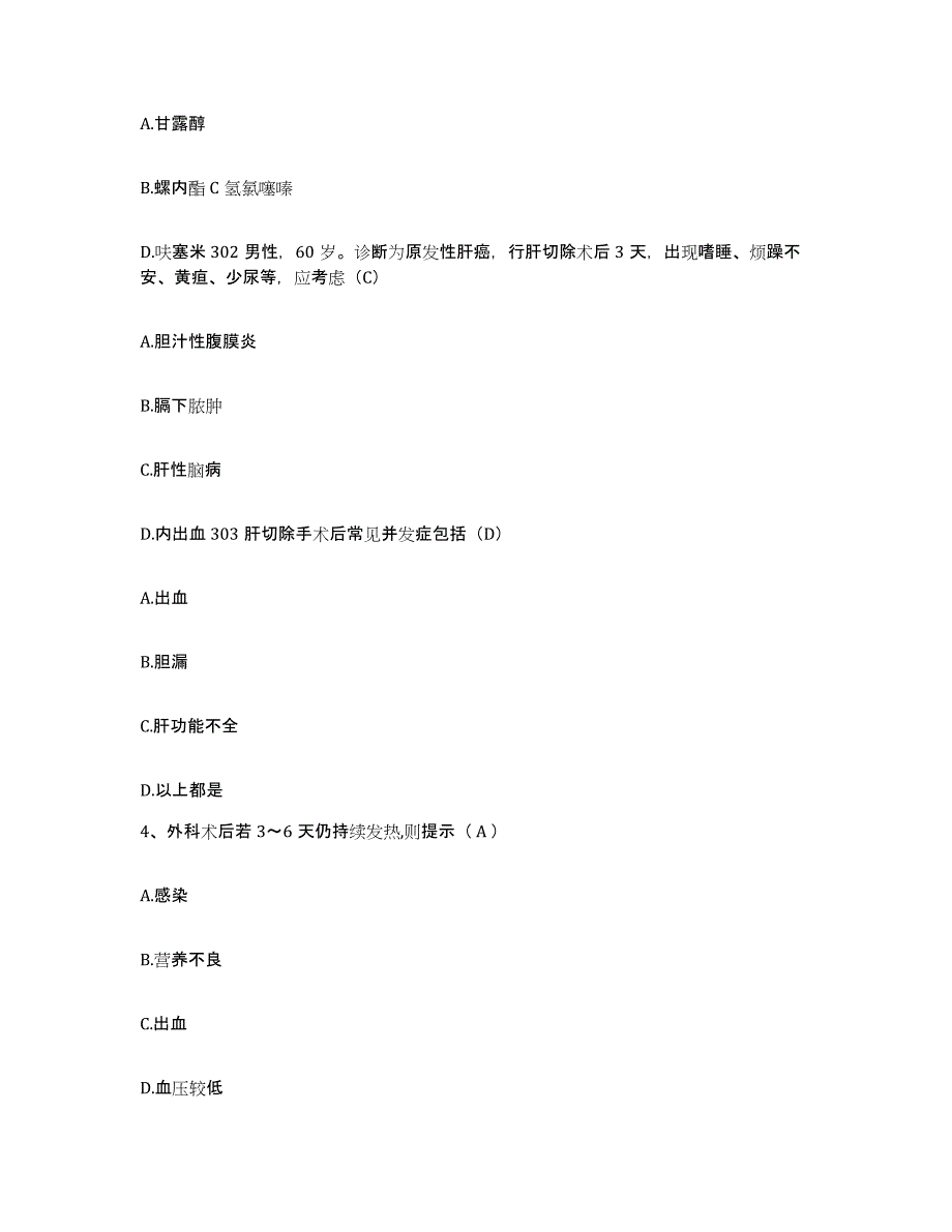 备考2025安徽省祁门县人民医院护士招聘模拟题库及答案_第3页