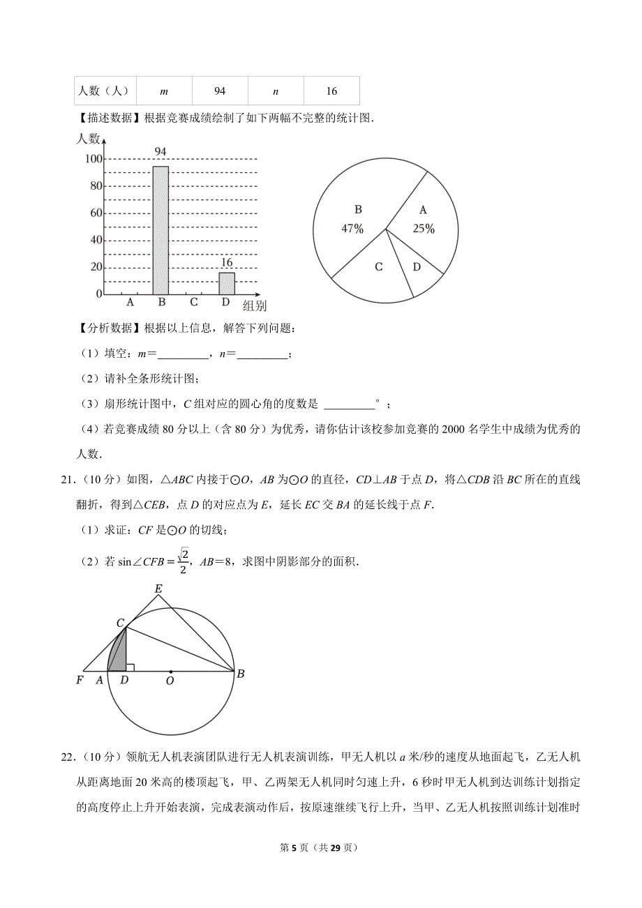 2024年黑龙江省齐齐哈尔市中考数学试卷_第5页