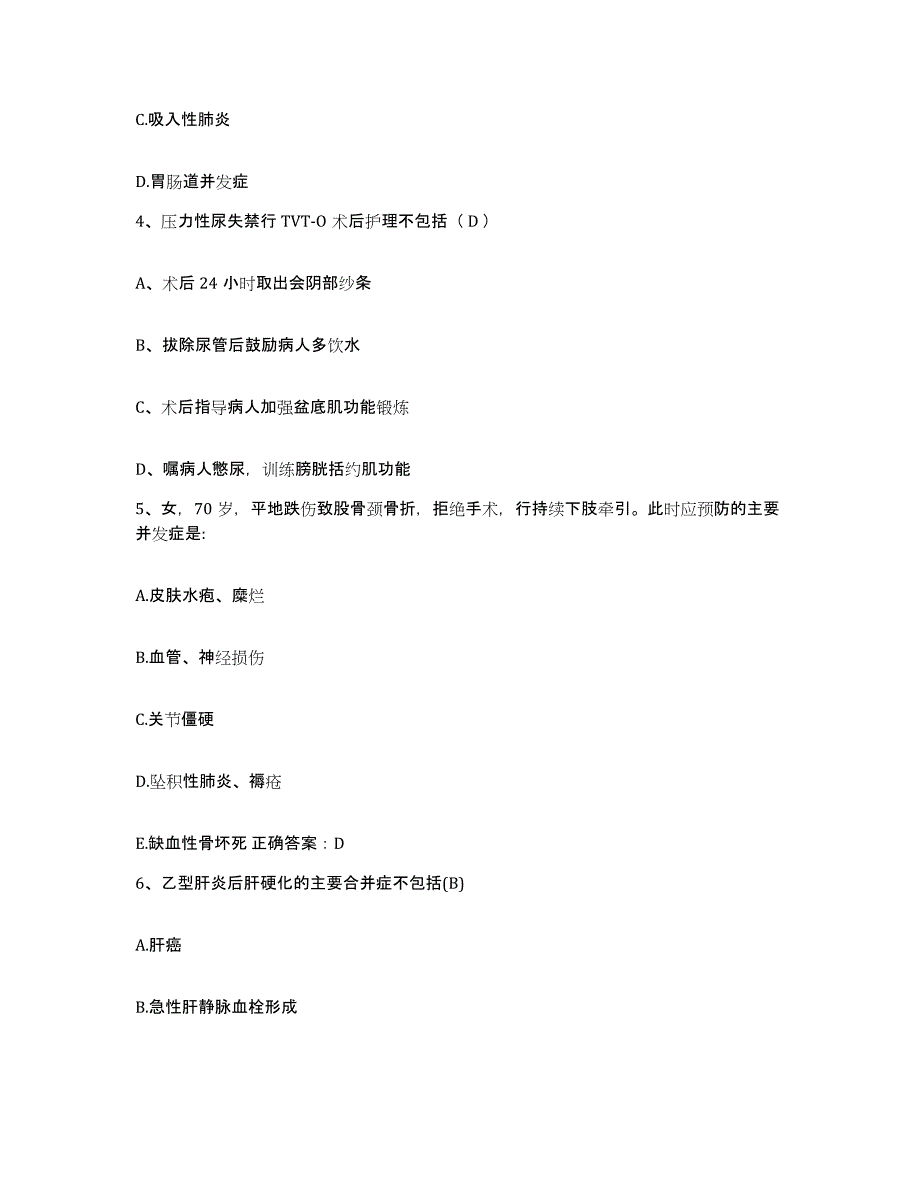 备考2025安徽省淮北市淮北矿业(集团)公司矿工总医院护士招聘过关检测试卷A卷附答案_第2页