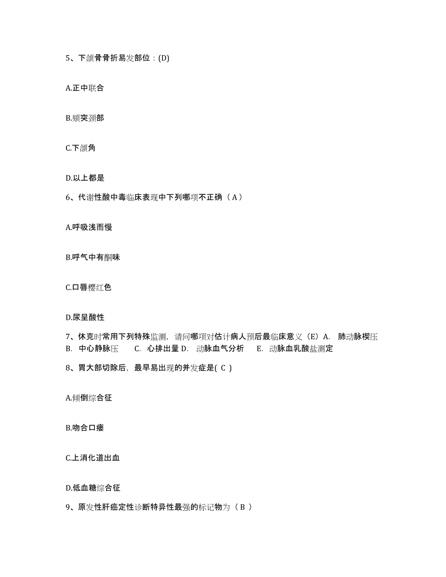 备考2025北京市大兴区大兴瀛海镇瀛海卫生院护士招聘通关考试题库带答案解析_第2页