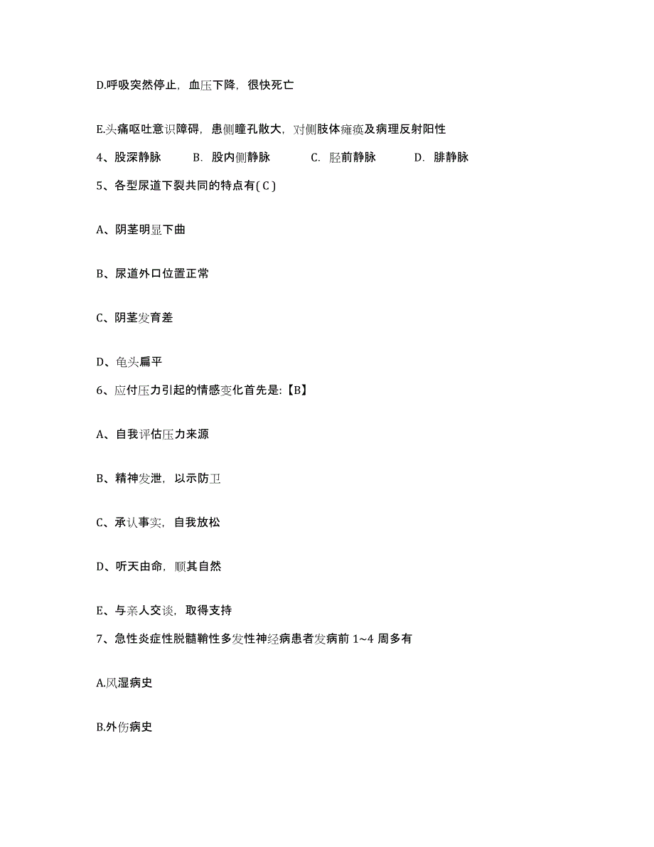 备考2025安徽省歙县昌仁医院护士招聘考前自测题及答案_第2页