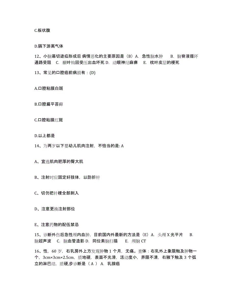 备考2025安徽省歙县昌仁医院护士招聘考前自测题及答案_第4页