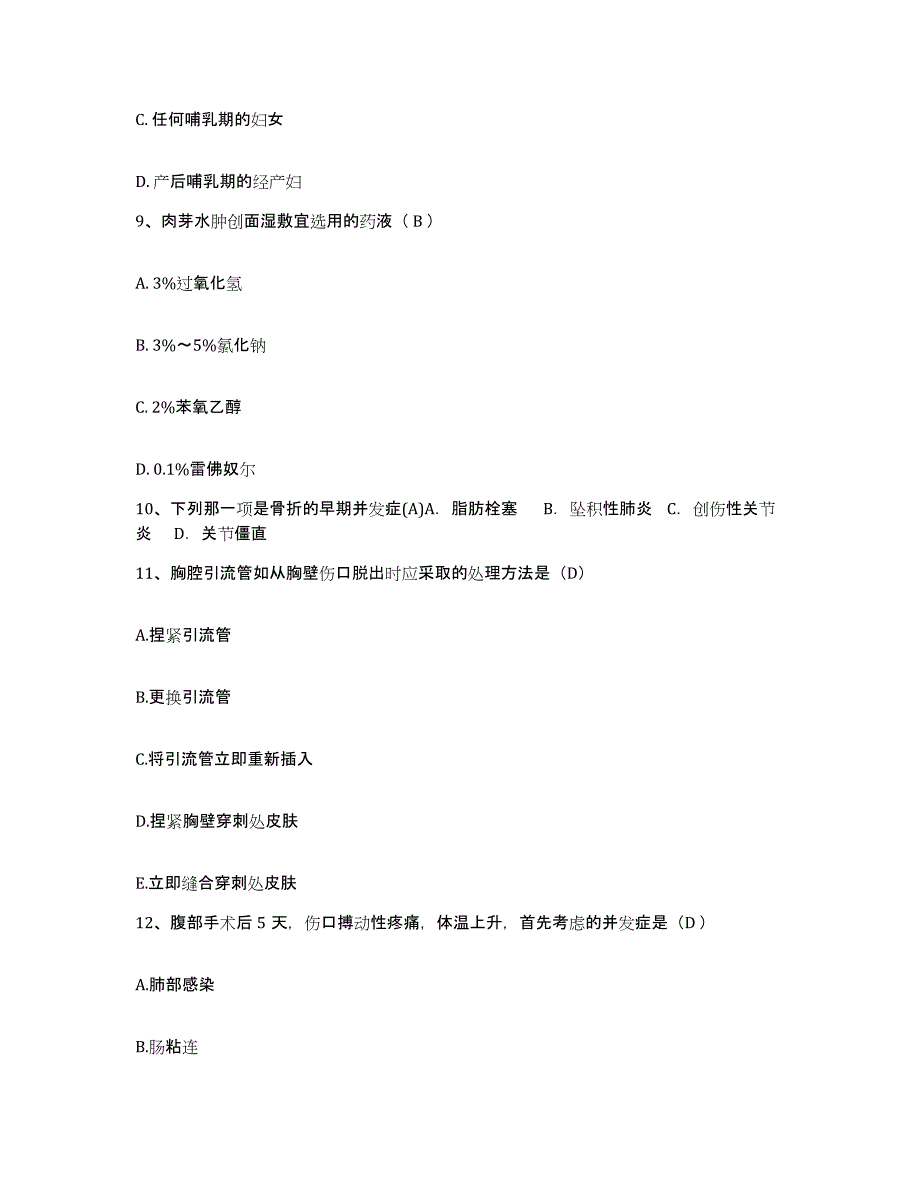 备考2025山东省东营市胜利动力机械厂职工医院护士招聘模拟题库及答案_第3页