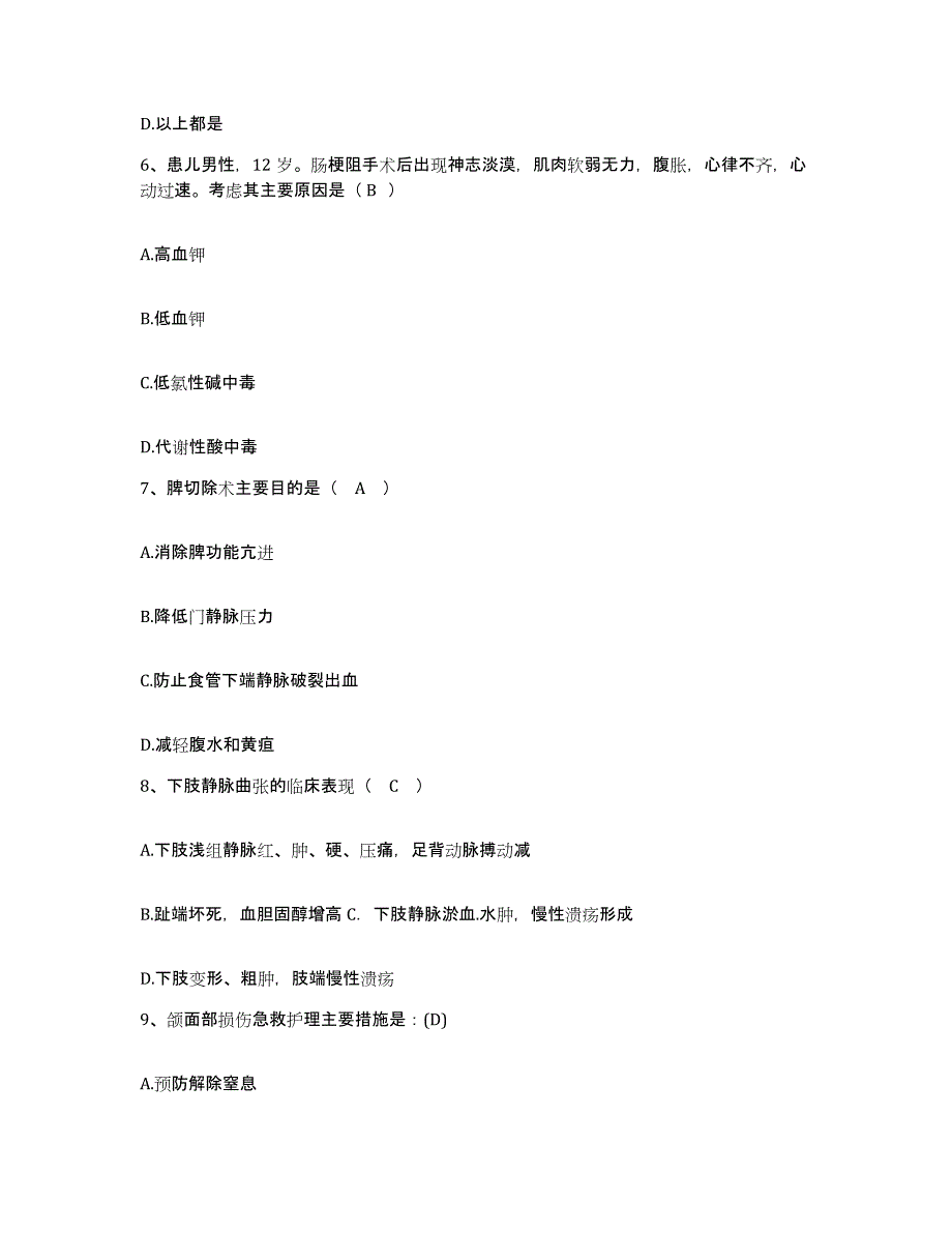 备考2025安徽省歙县人民医院护士招聘自我提分评估(附答案)_第3页