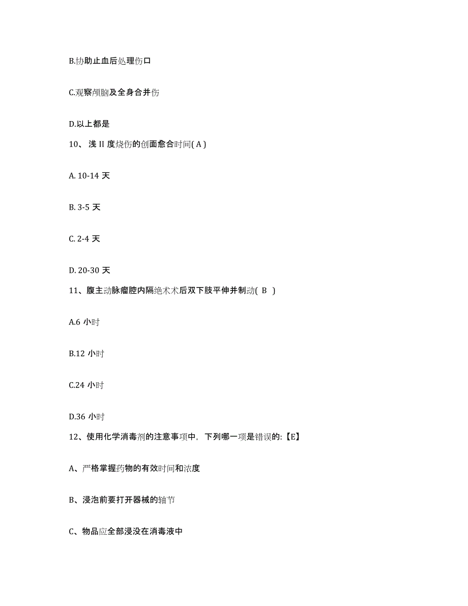 备考2025安徽省歙县人民医院护士招聘自我提分评估(附答案)_第4页