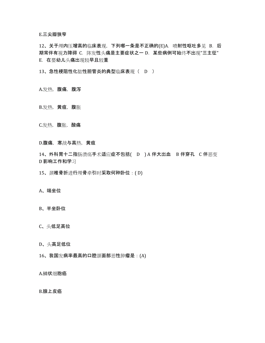 备考2025北京市宣武区广内医院护士招聘考前练习题及答案_第4页