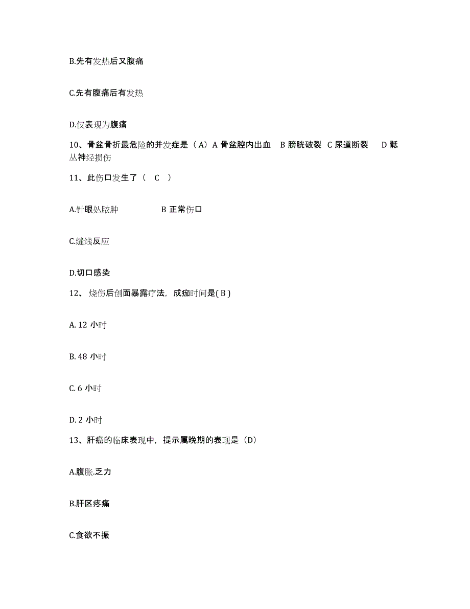 备考2025广东省吴川市人民医院护士招聘练习题及答案_第3页