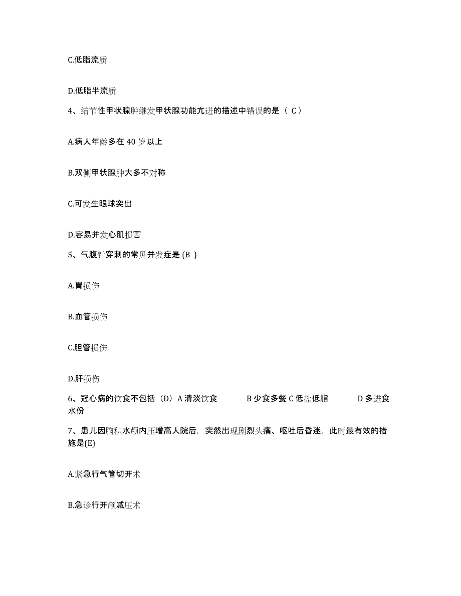 备考2025广东省农垦中心医院护士招聘试题及答案_第2页