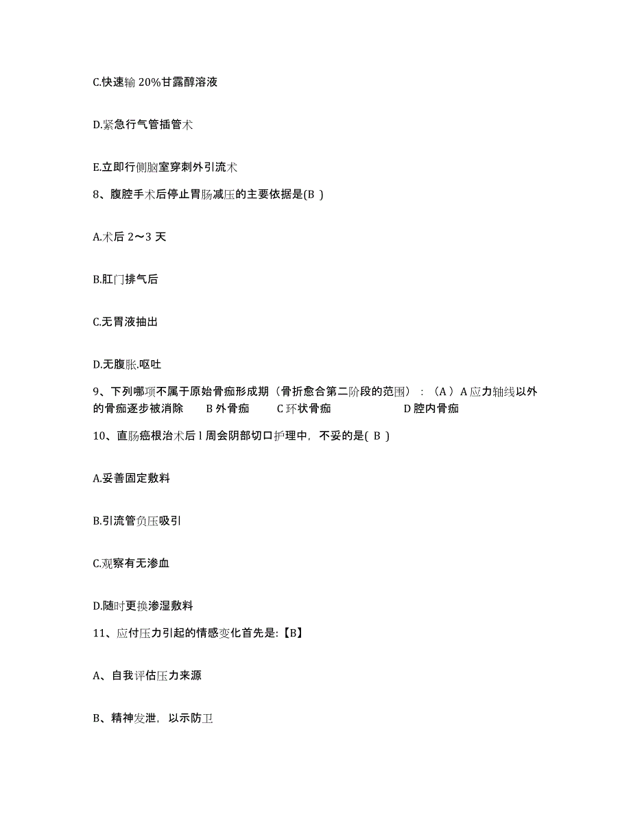 备考2025广东省农垦中心医院护士招聘试题及答案_第3页