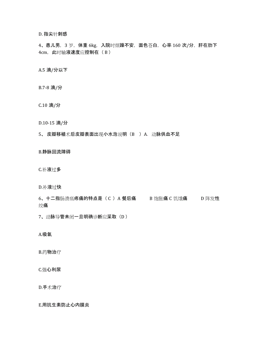 备考2025内蒙古牙克石市伊图里河铁路医院护士招聘能力提升试卷A卷附答案_第2页