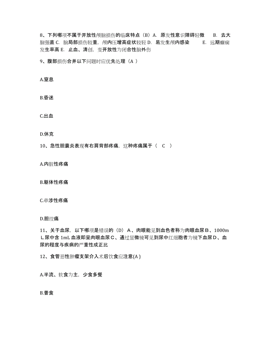 备考2025内蒙古牙克石市伊图里河铁路医院护士招聘能力提升试卷A卷附答案_第3页