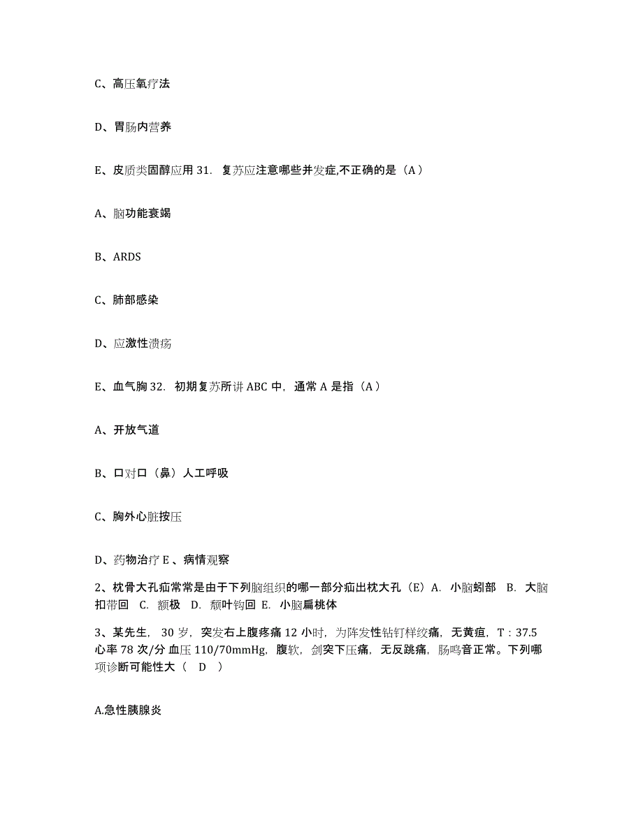 备考2025北京市昌平区回龙观镇史各庄卫生院护士招聘题库练习试卷A卷附答案_第2页