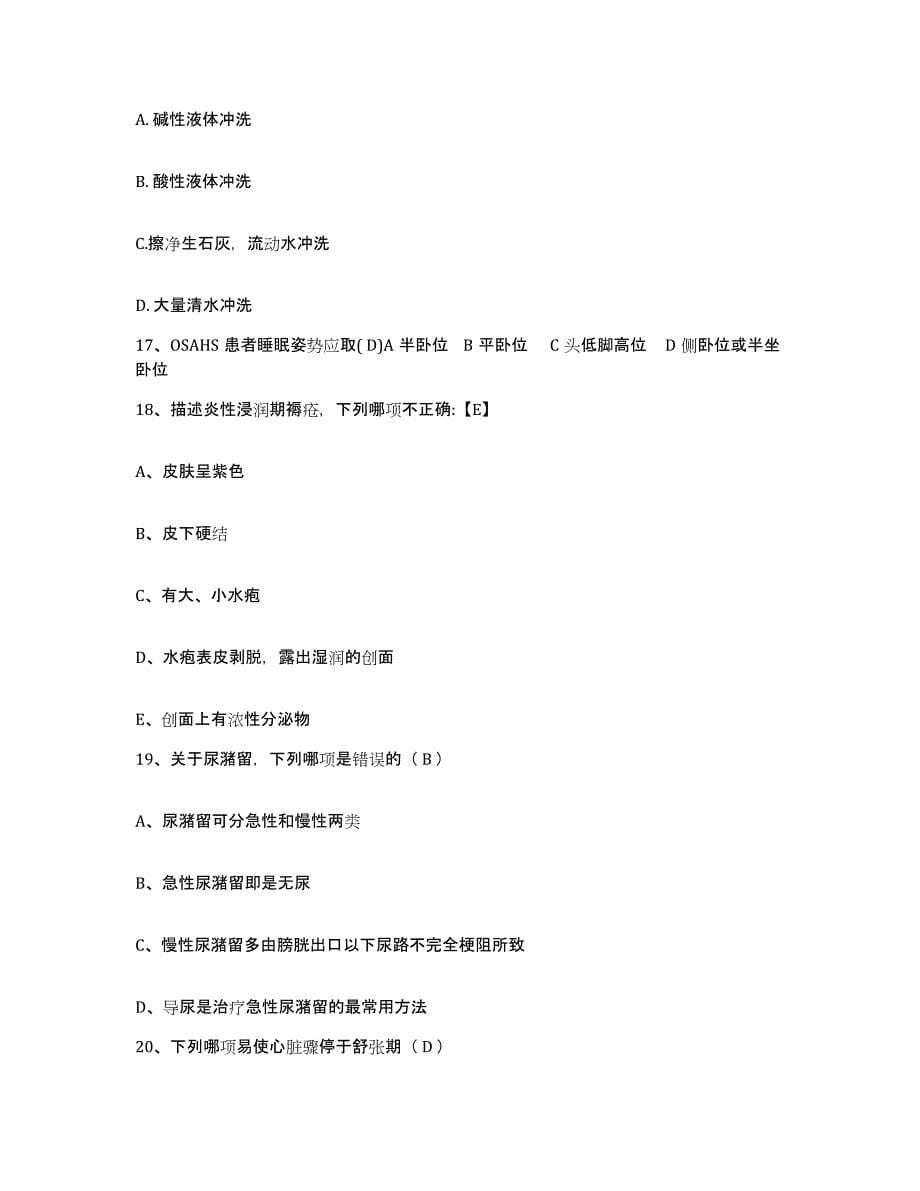 备考2025安徽省蒙城县人民医院护士招聘模拟预测参考题库及答案_第5页
