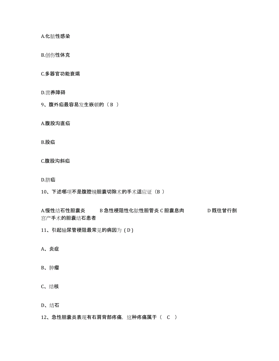 备考2025安徽省淮北市淮北矿业(集团)公司朱庄煤矿职工医院护士招聘模考预测题库(夺冠系列)_第3页