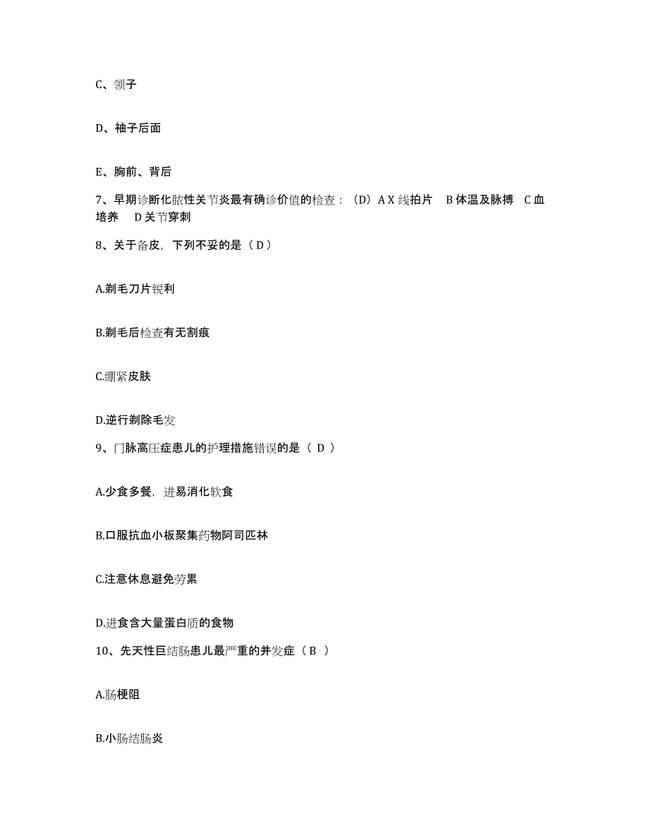 备考2025安徽省定远县中医院护士招聘强化训练试卷B卷附答案_第3页