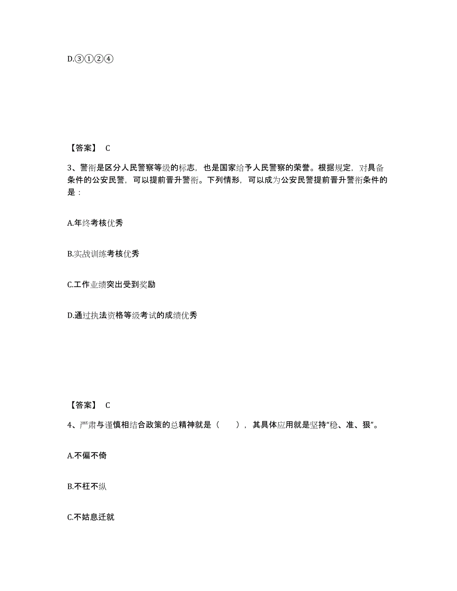 备考2025河南省焦作市马村区公安警务辅助人员招聘题库附答案（典型题）_第2页