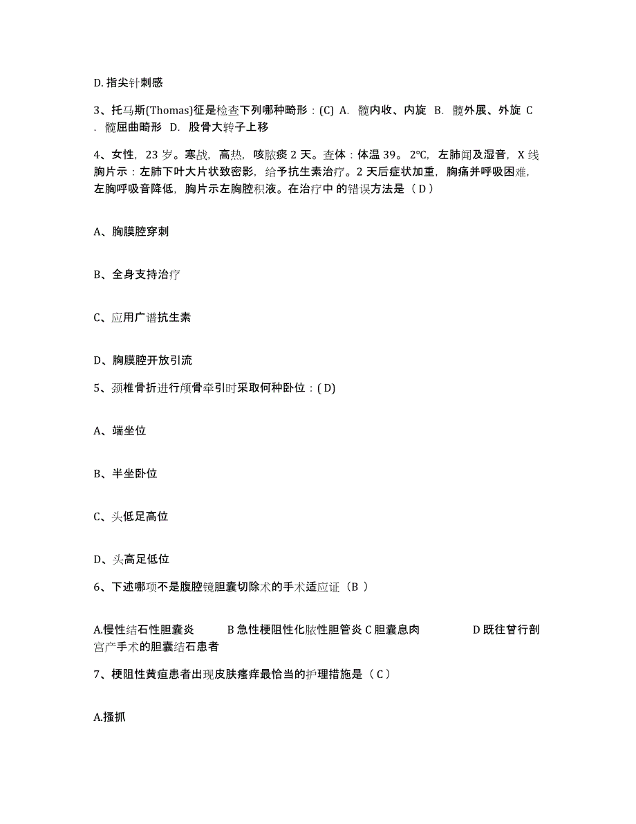 备考2025内蒙古根河市人民医院护士招聘能力提升试卷B卷附答案_第2页