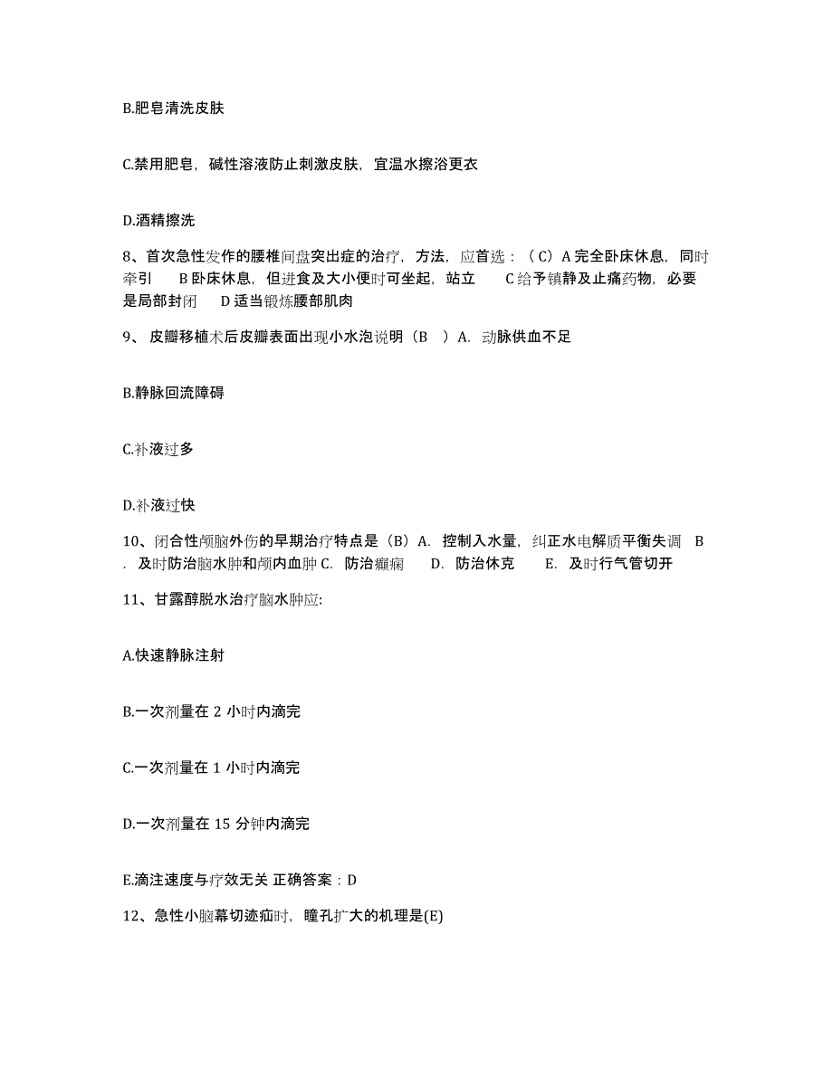 备考2025内蒙古根河市人民医院护士招聘能力提升试卷B卷附答案_第3页